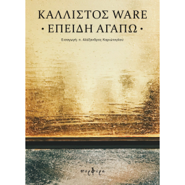&Epsilon;&Pi;&Epsilon;&Iota;&Delta;&Eta; &Alpha;&Gamma;&Alpha;&Pi;&Omega;
