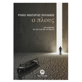 &Omicron; &Pi;&Lambda;&Omicron;&Upsilon;&Sigma;