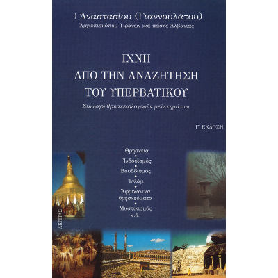 ΙΧΝΗ ΑΠΟ ΤΗΝ ΑΝΑΖΗΤΗΣΗ ΤΟ ΥΠΕΡΒΑΤΙΚΟΥ