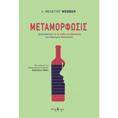 ΜΕΤΑΜΟΡΦΩΣΙΣ