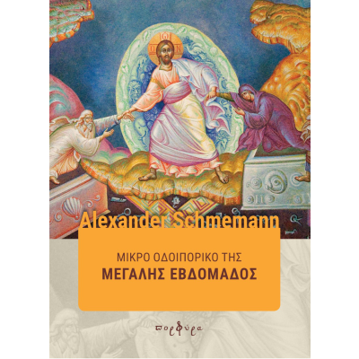 ΜΙΚΡΟ OΔΟΙΠΟΡΙΚΟ ΜΕΓΑΛΗΣ ΕΒΔΟΜΑΔΑΣ