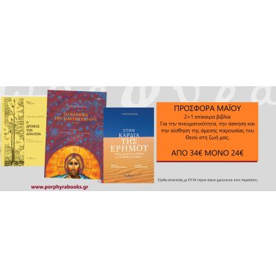 Προσφορά Μαΐου