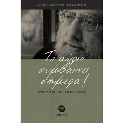 Το αύριο συμβαίνει σήμερα!