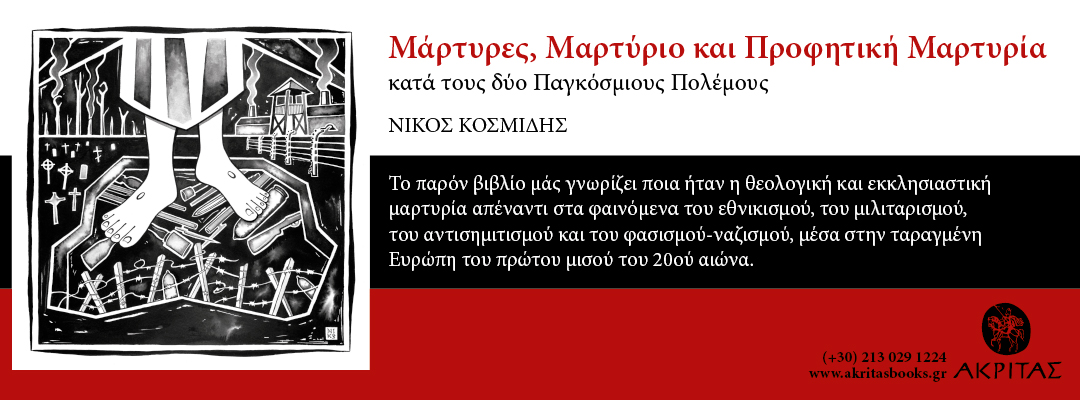21η ΔΕΒΘ - Η Αγιότητα στη Έρημο και η αγιότητα στην πόλη, Μητρ. Φιλόθεος, Παν. Υφαντής, Αικ. Δροσιά, Νίκος Κοσμίδης - Περίπτερο 13 Stand 16 - 17